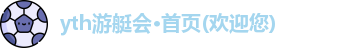 yth游艇会